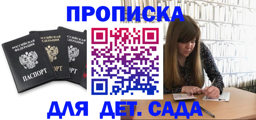 регистрация для дет. сада в Сухом Логе